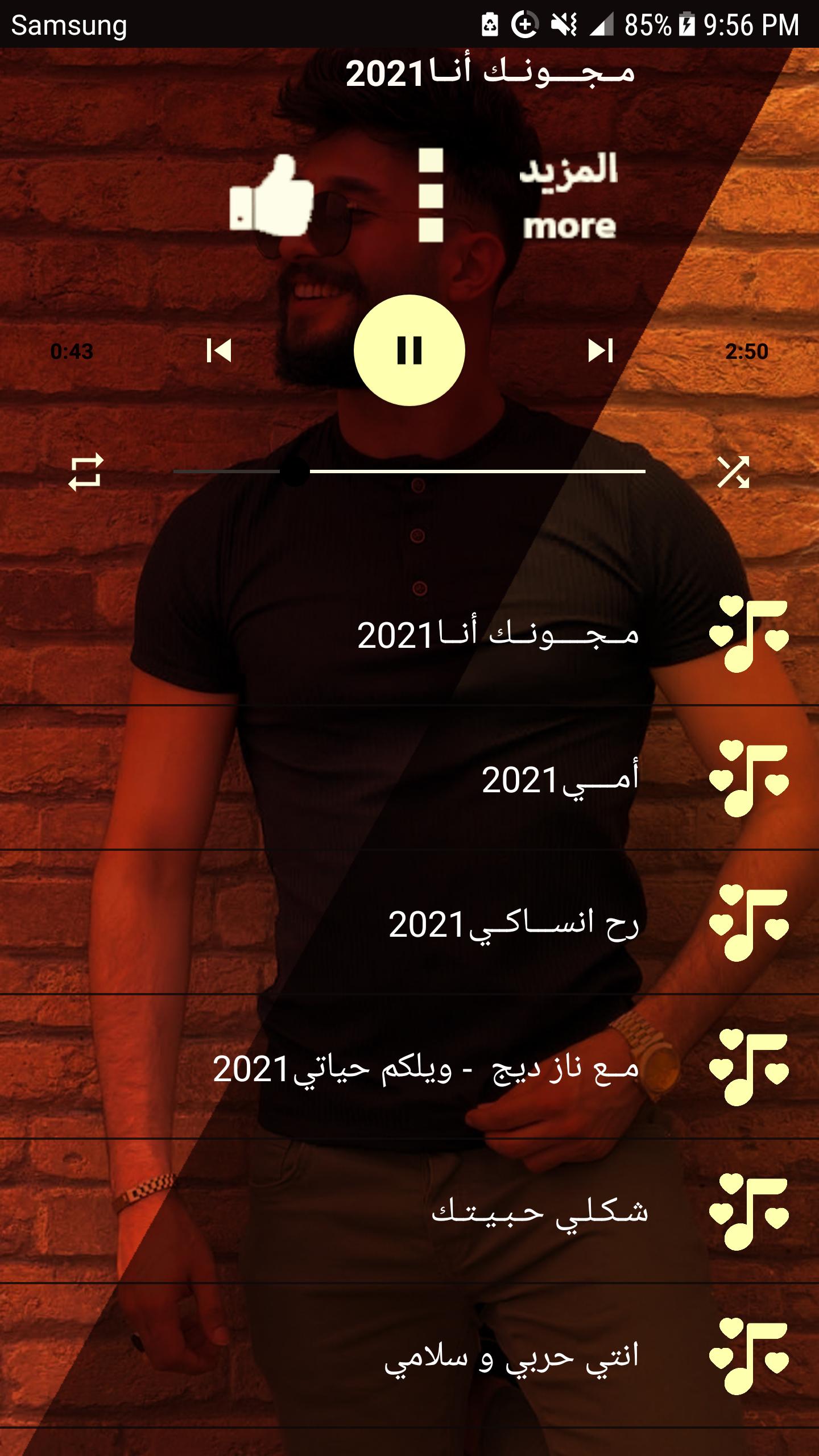 اغاني حمادة نشواتي2021حصريا جميع الاغاني بدون نت 8.0.0 Screenshot 12