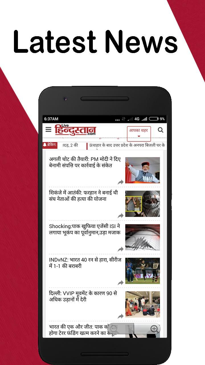 Hindi Newspaper Web & E-Paper 2.3.2 Screenshot 4