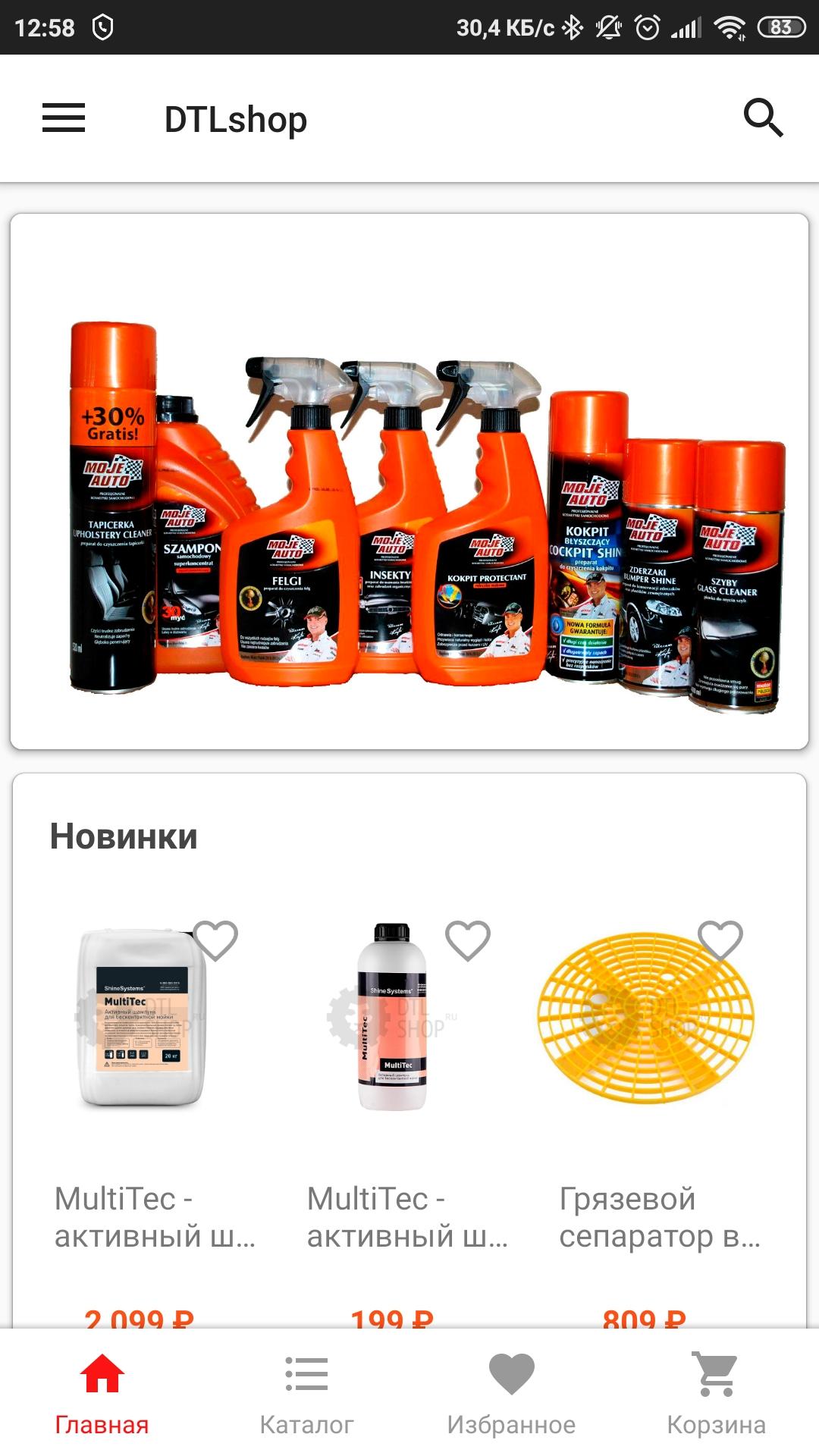 DTLshop.ru - detaling market 4.177.A.0 Screenshot 1