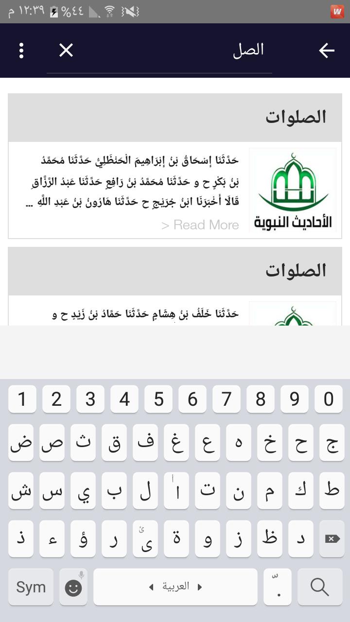 جميع الأحاديث النبوية الصحيحة 1.0 Screenshot 13