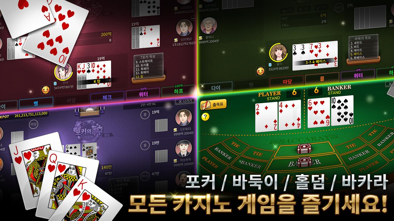 포커의 신 : 7포커, 섯다, 바카라, 홀덤, 바둑이, 슬롯 1.2.41 Screenshot 1