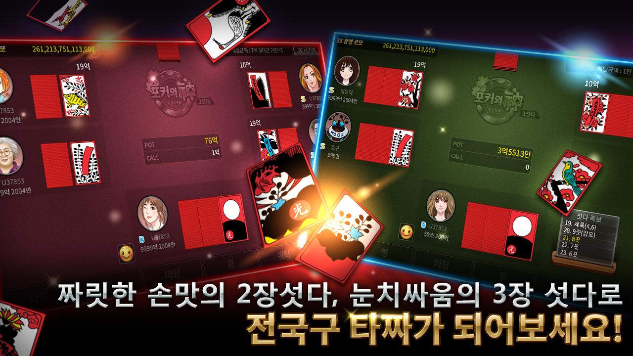 포커의 신 : 7포커, 섯다, 바카라, 홀덤, 바둑이, 슬롯 1.2.41 Screenshot 2