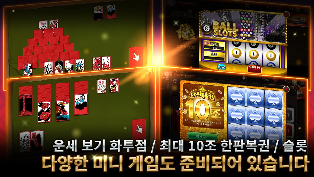 포커의 신 : 7포커, 섯다, 바카라, 홀덤, 바둑이, 슬롯 1.2.41 Screenshot 3