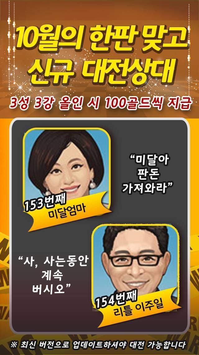 뉴 한판 맞고 (데이터 필요없는 무료 고스톱) 5.541 Screenshot 1