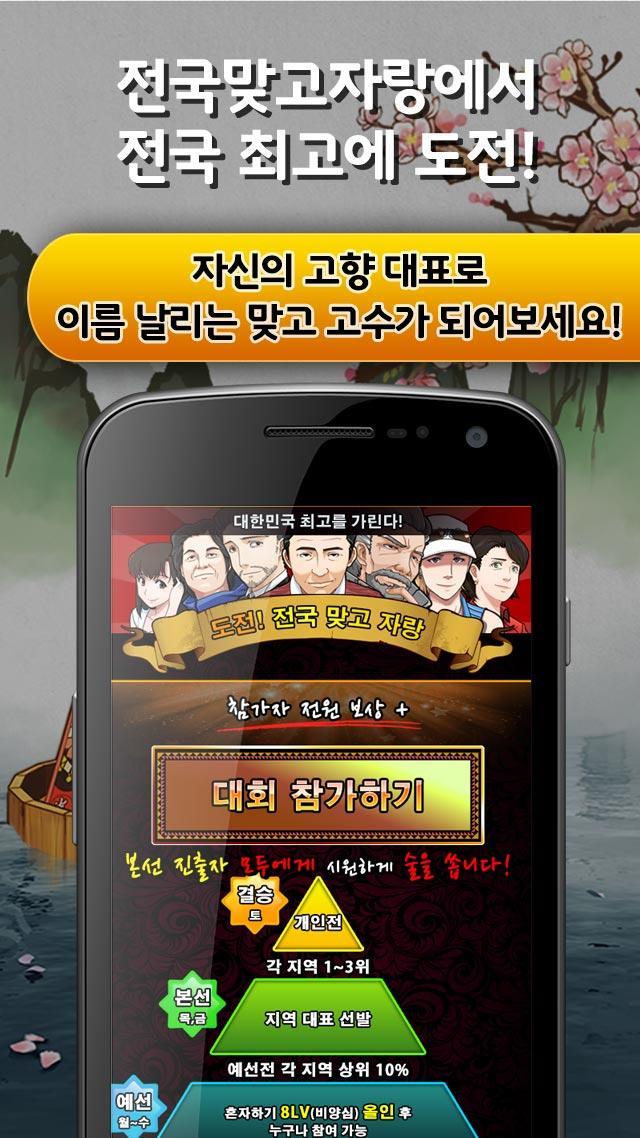 뉴 한판 맞고 (데이터 필요없는 무료 고스톱) 5.541 Screenshot 10