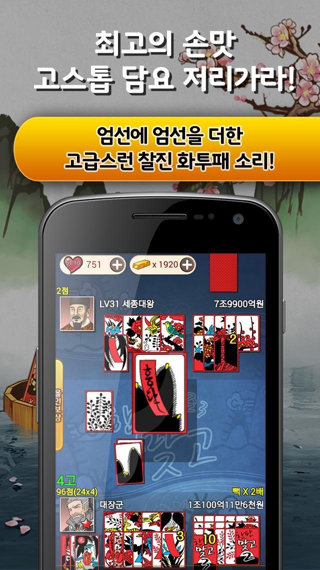 뉴 한판 맞고 (데이터 필요없는 무료 고스톱) 5.541 Screenshot 11