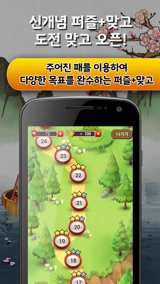 뉴 한판 맞고 (데이터 필요없는 무료 고스톱) 5.541 Screenshot 18