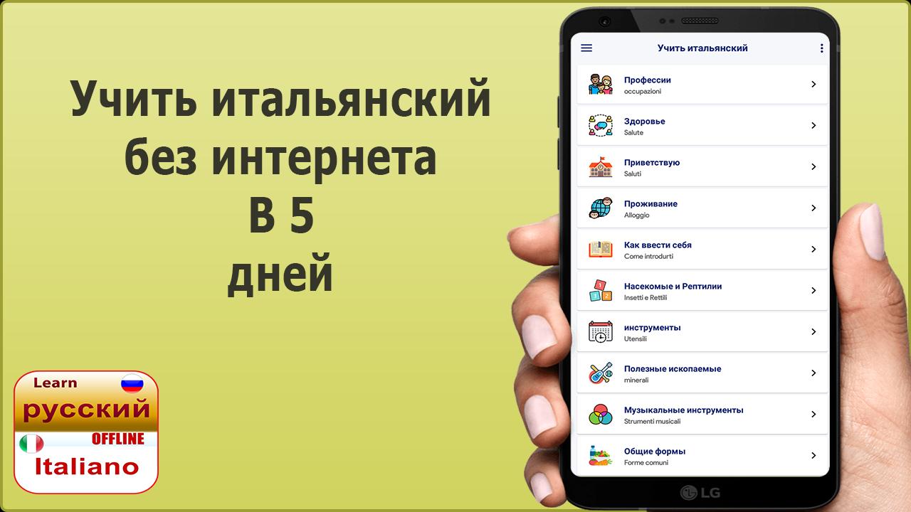 как выучить итальянский язык 1.0.0 Screenshot 1
