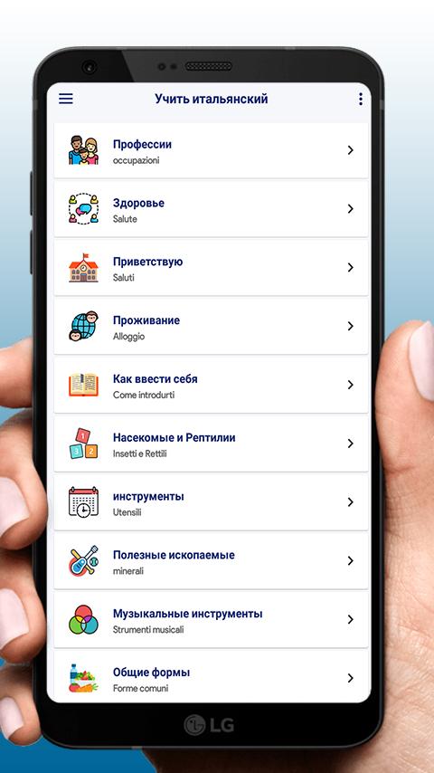 как выучить итальянский язык 1.0.0 Screenshot 2
