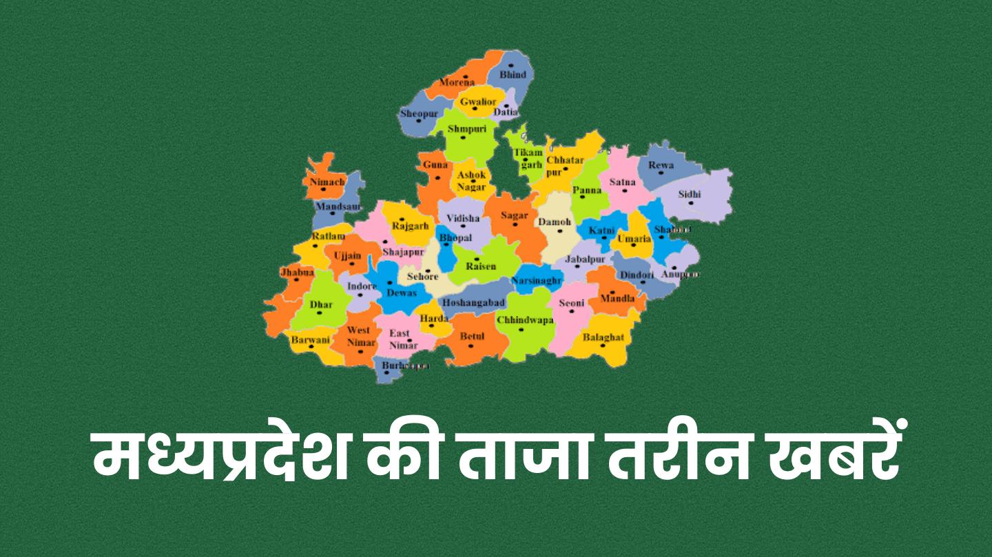 MP News Madhya Pradesh Samachar 2.0 Screenshot 1