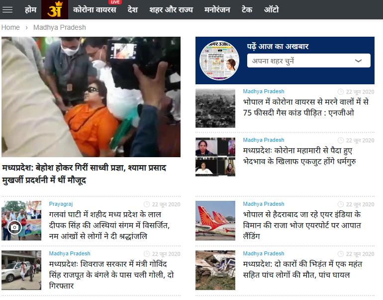 MP News Madhya Pradesh Samachar 2.0 Screenshot 3