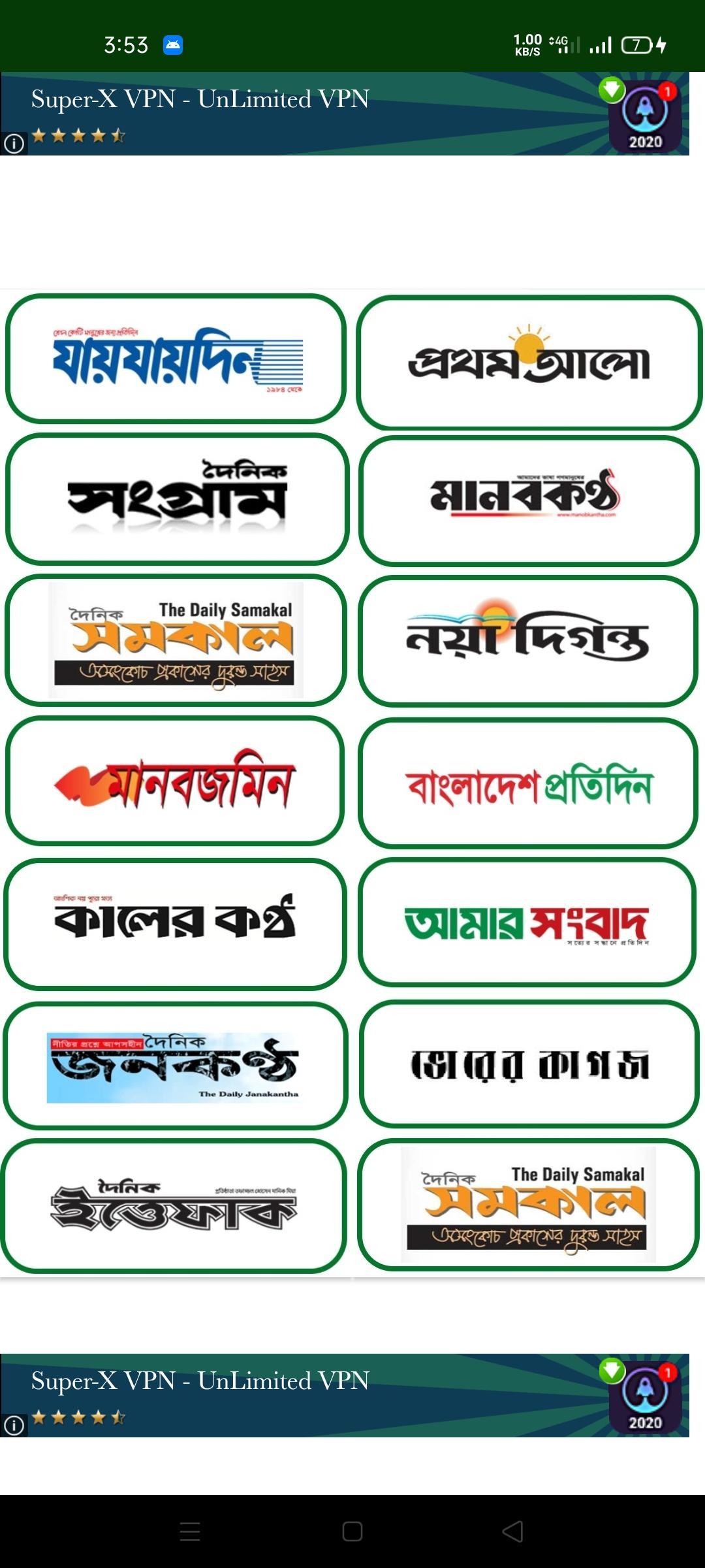 Online Bangla World Newspaper / বাংলা সংবাদপত্র 2.0 Screenshot 1
