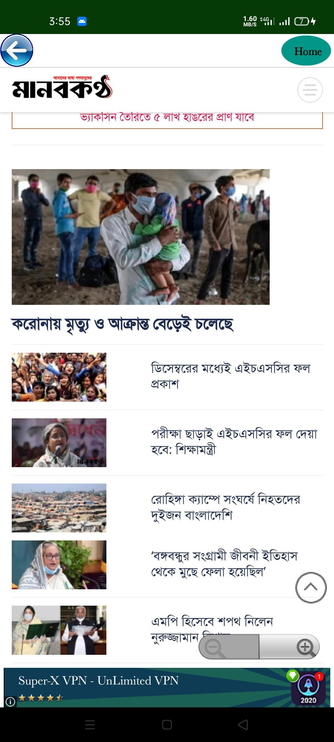 Online Bangla World Newspaper / বাংলা সংবাদপত্র 2.0 Screenshot 4