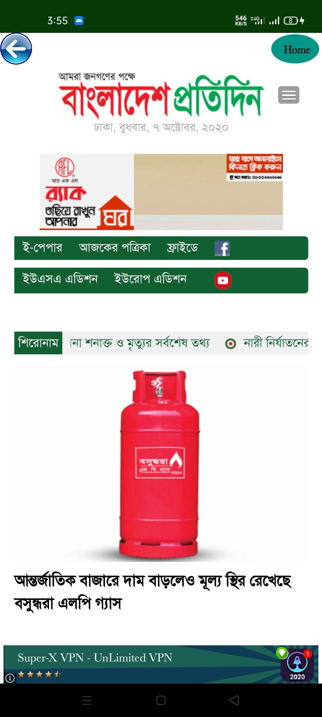 Online Bangla World Newspaper / বাংলা সংবাদপত্র 2.0 Screenshot 5