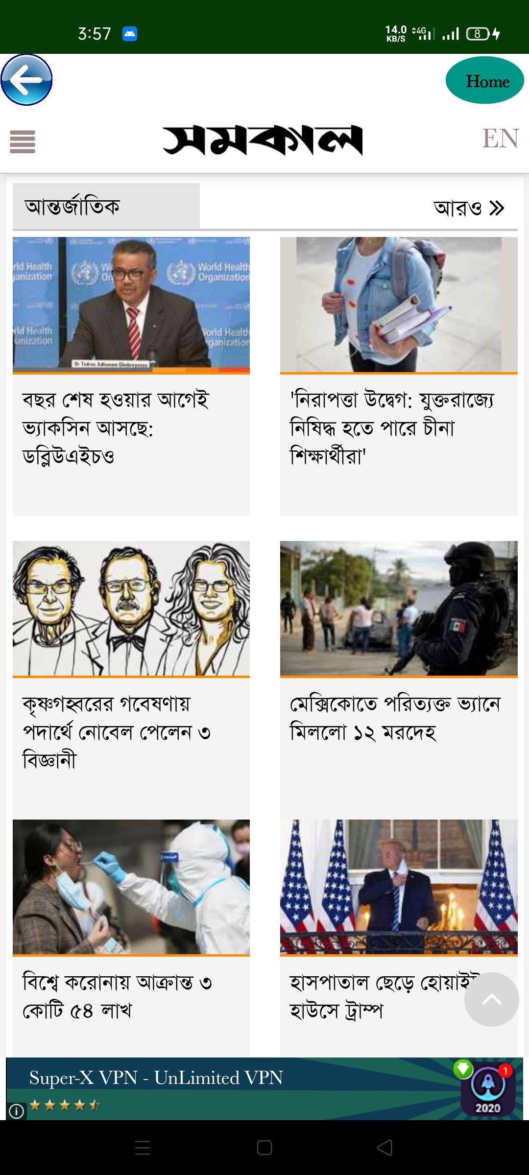 Online Bangla World Newspaper / বাংলা সংবাদপত্র 2.0 Screenshot 6