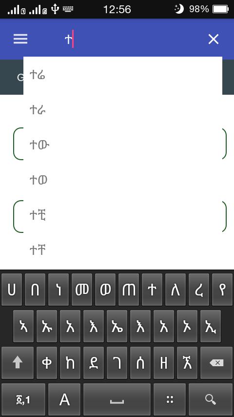 German ⇄ Amharic Dictionary Offline 2.3 Screenshot 3