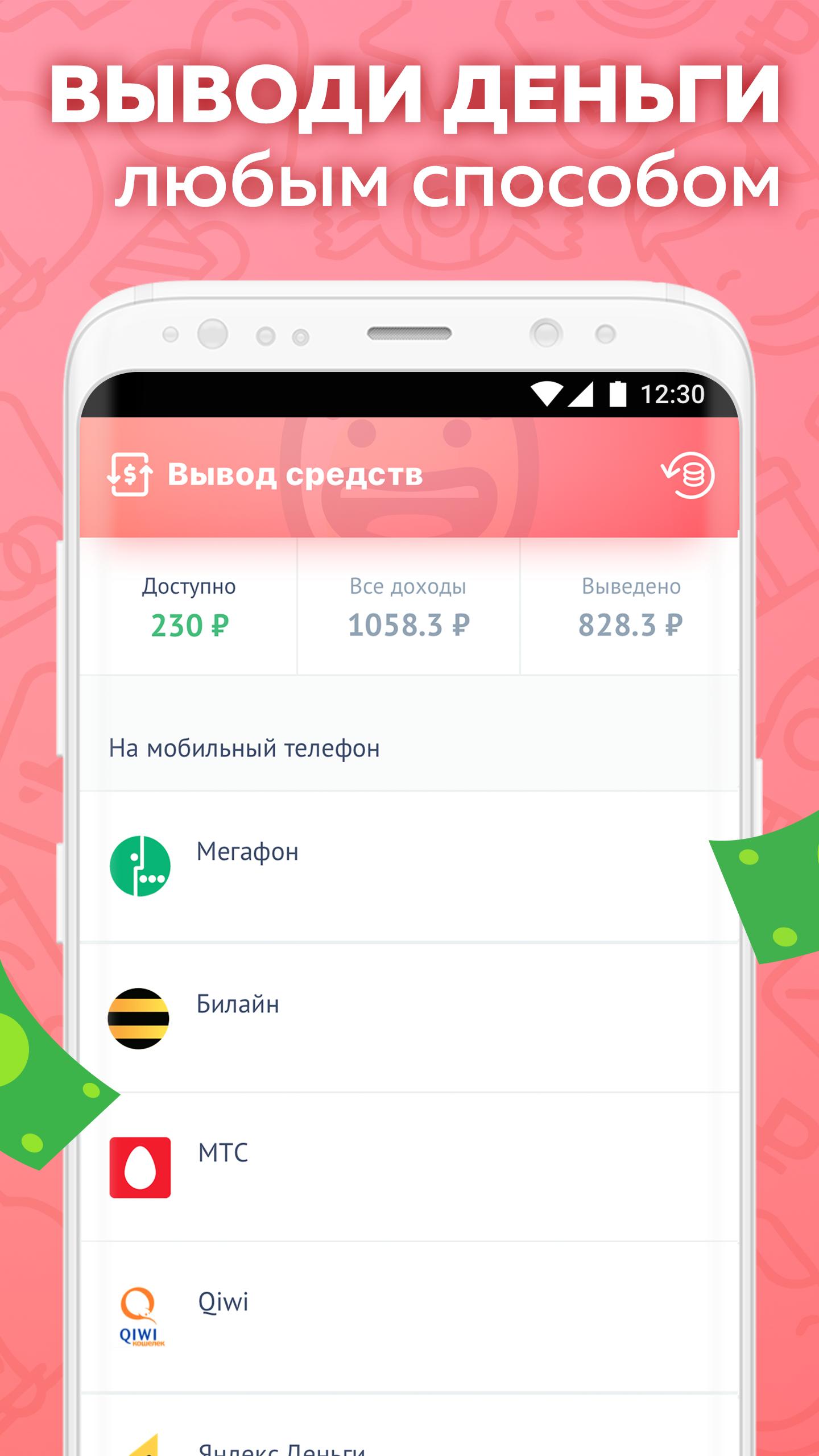Appbonus — мобильный заработок денег без вложений 4.0.4806 Screenshot 3