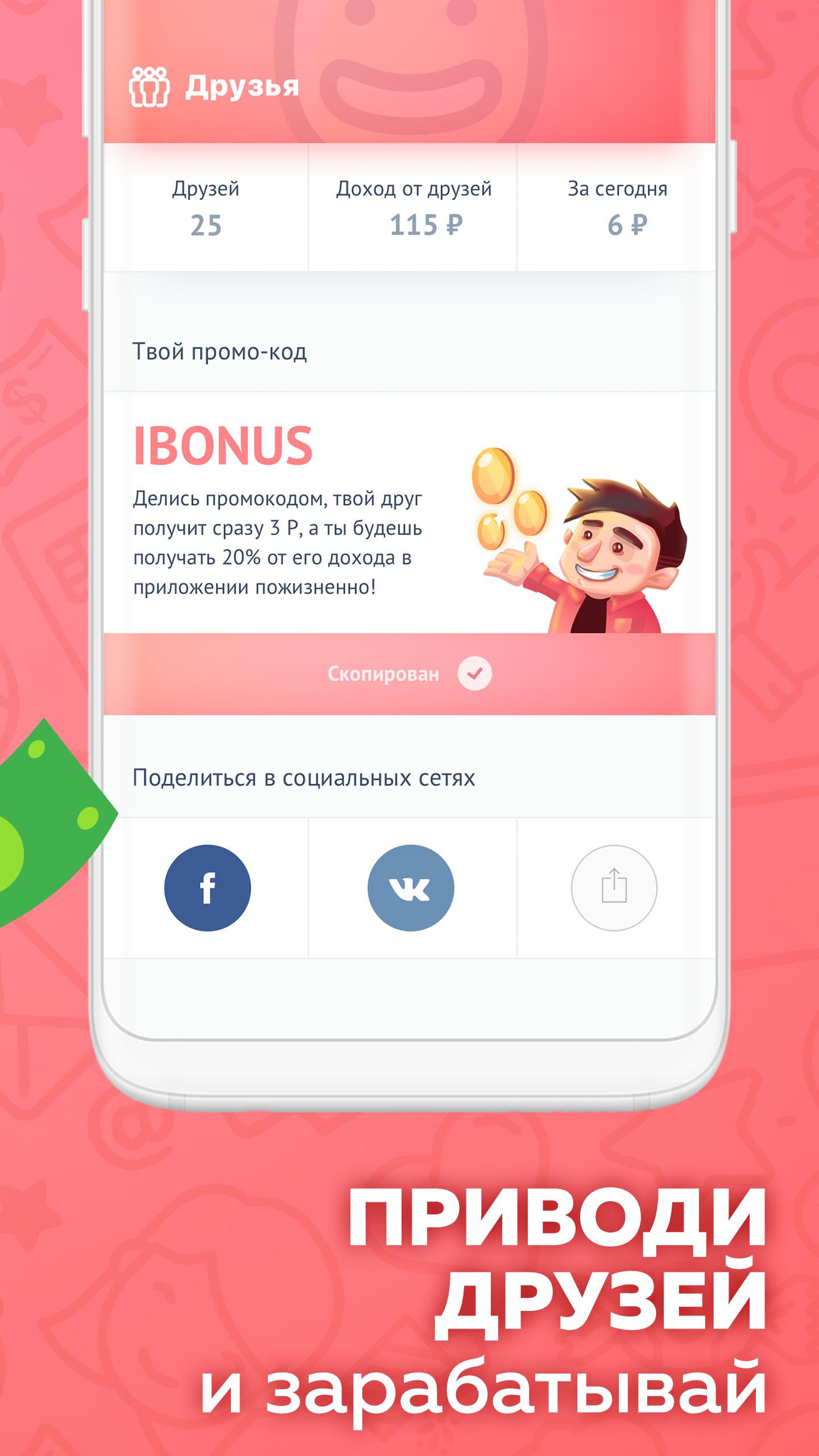 Appbonus — мобильный заработок денег без вложений 4.0.4806 Screenshot 4