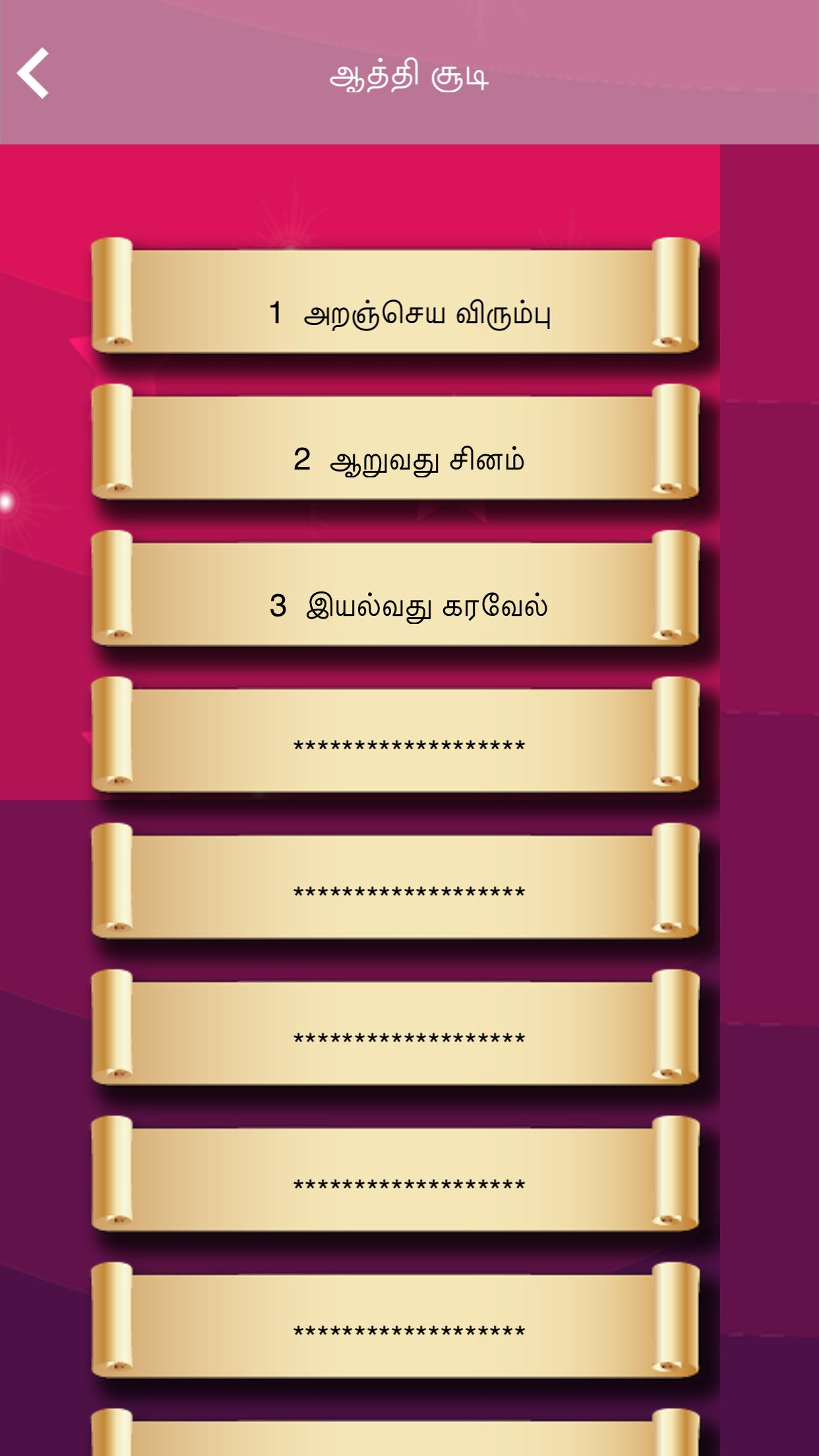 Tamil Word Search Aathichudi,Thirukkural 1.3 Screenshot 1