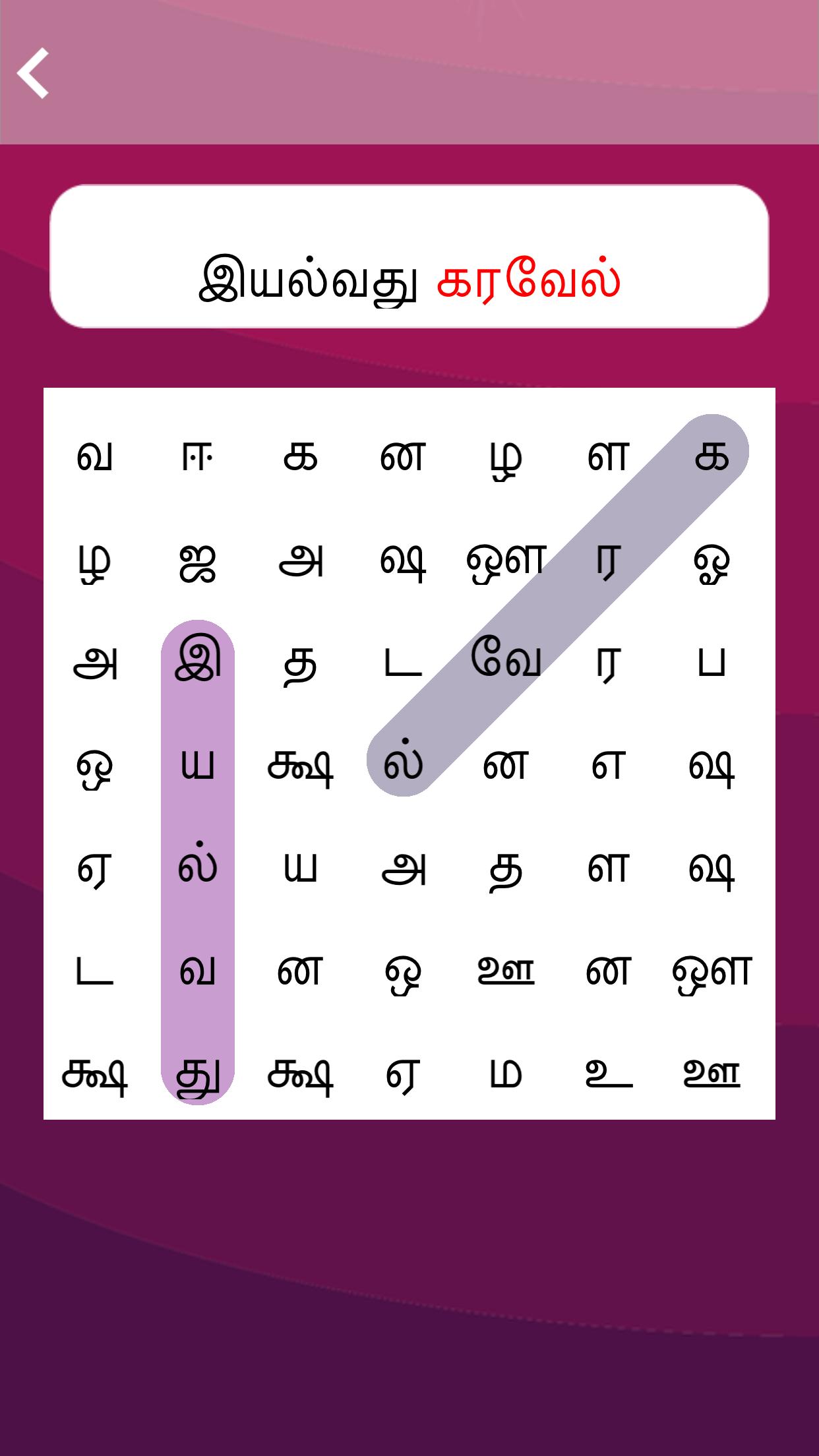 Tamil Word Search Aathichudi,Thirukkural 1.3 Screenshot 3