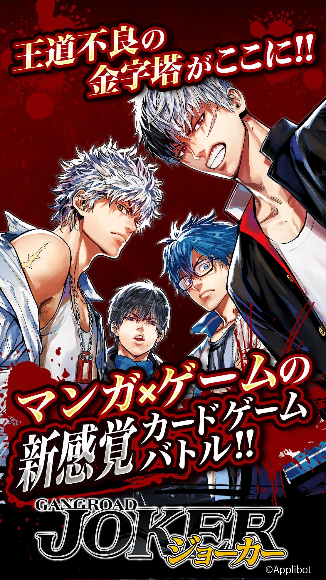 ジョーカー〜ギャングロード〜【マンガRPG】 6.20.1 Screenshot 9