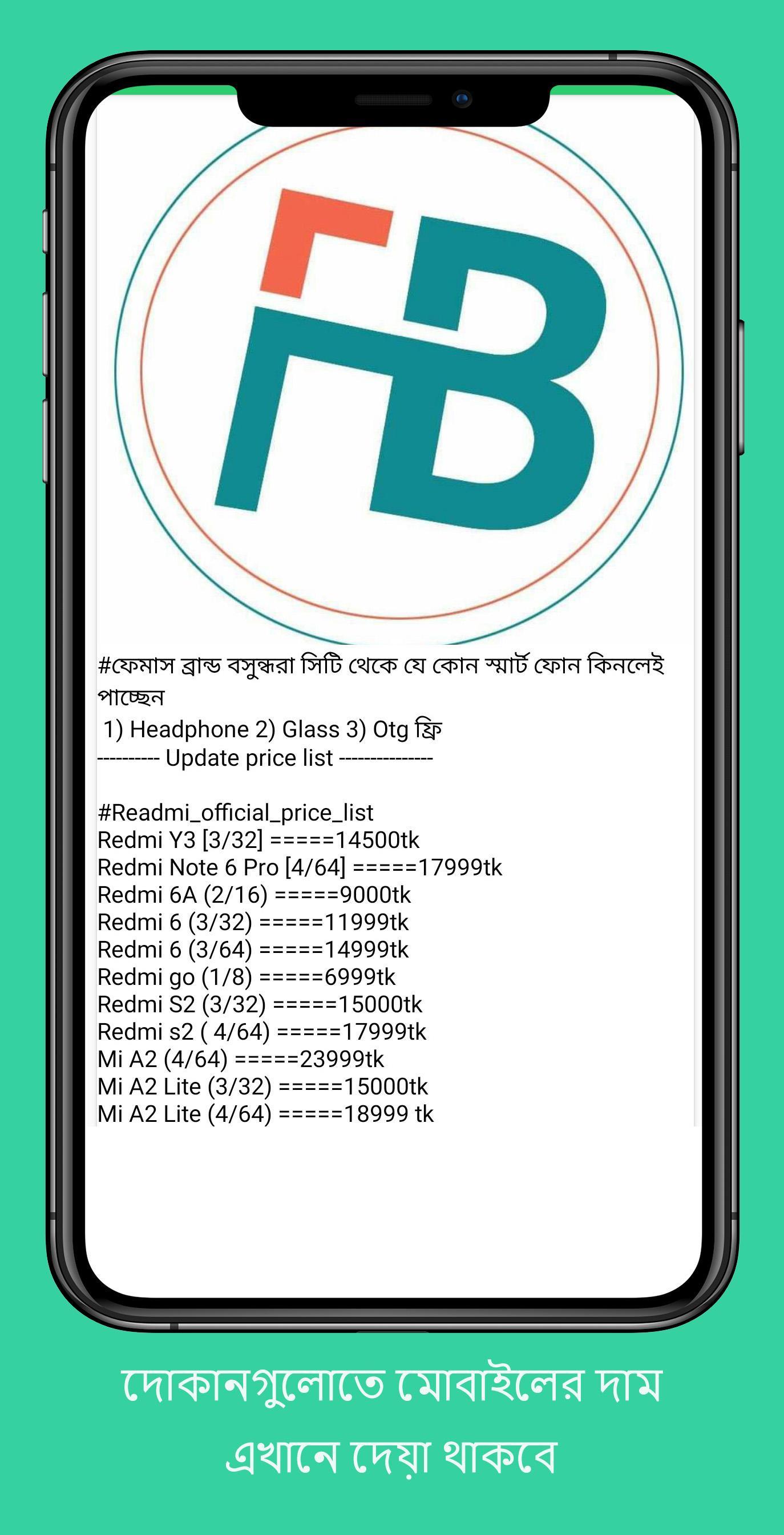 Mobile price in Bangladesh/wallpaper 2.8 Screenshot 5