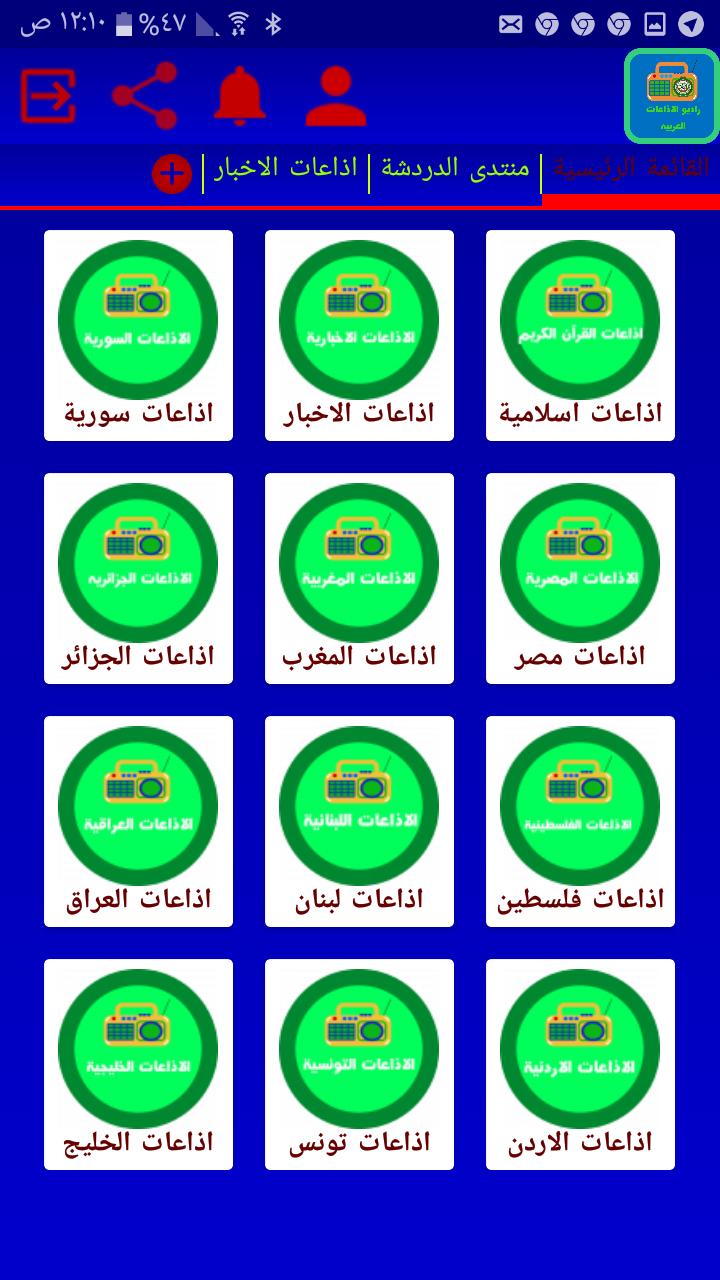راديو الاذاعات العربية 12.1 Screenshot 1