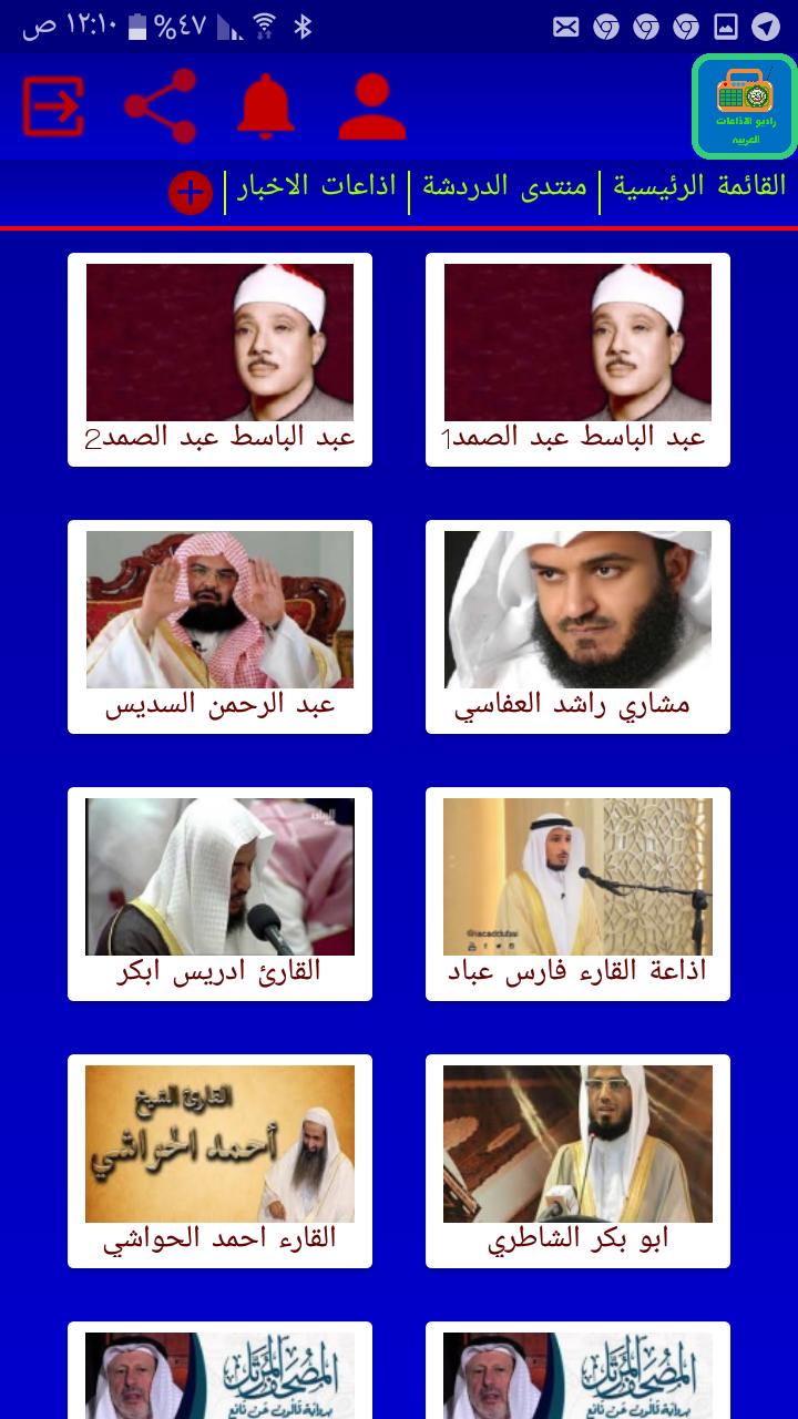 راديو الاذاعات العربية 12.1 Screenshot 2