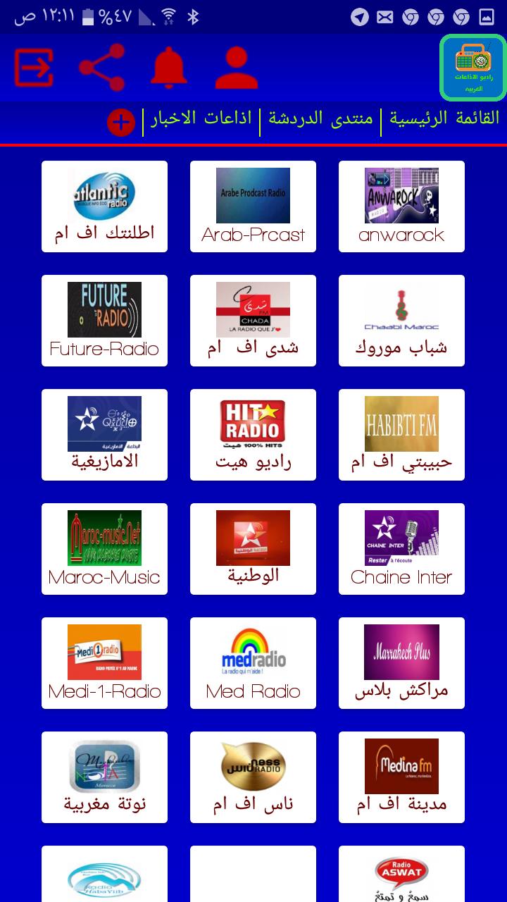 راديو الاذاعات العربية 12.1 Screenshot 4