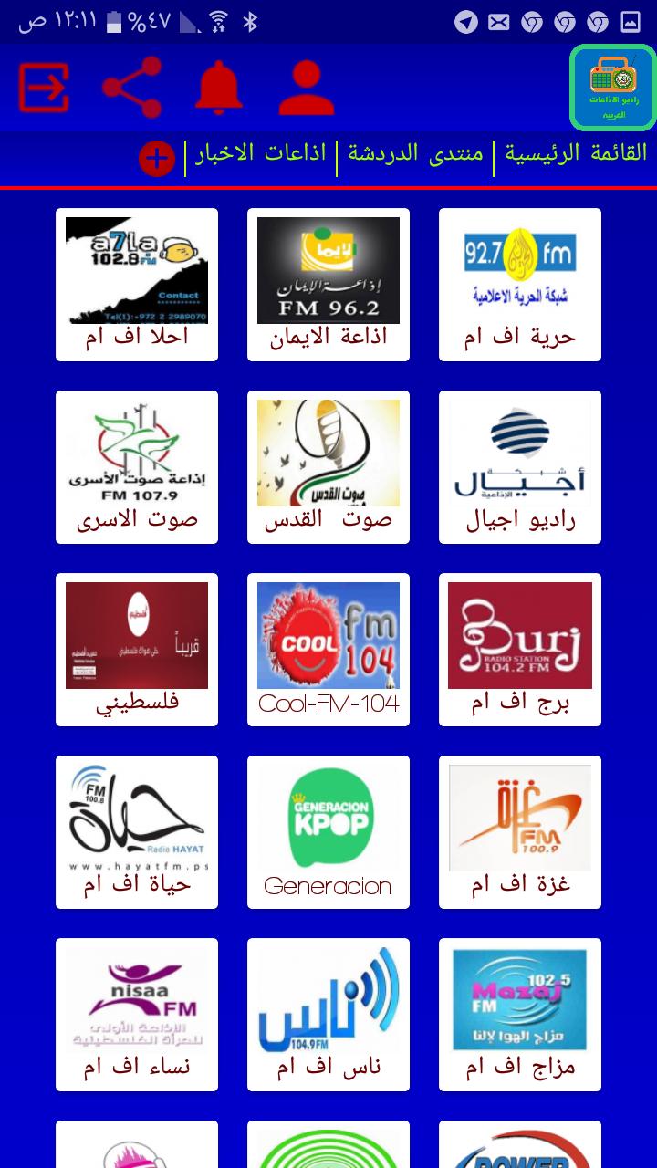 راديو الاذاعات العربية 12.1 Screenshot 5