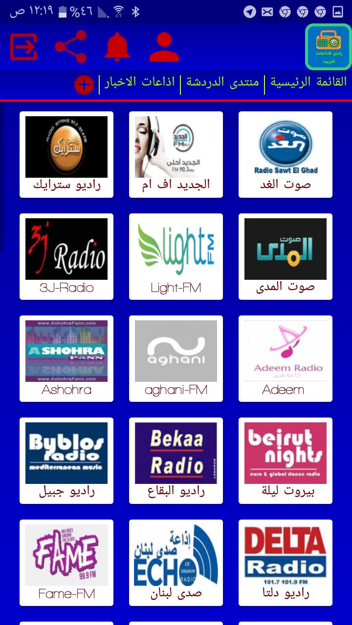 راديو الاذاعات العربية 12.1 Screenshot 6