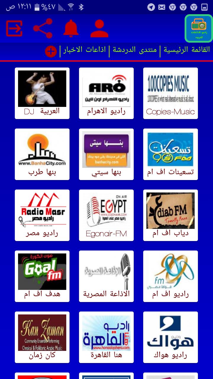 راديو الاذاعات العربية 12.1 Screenshot 7