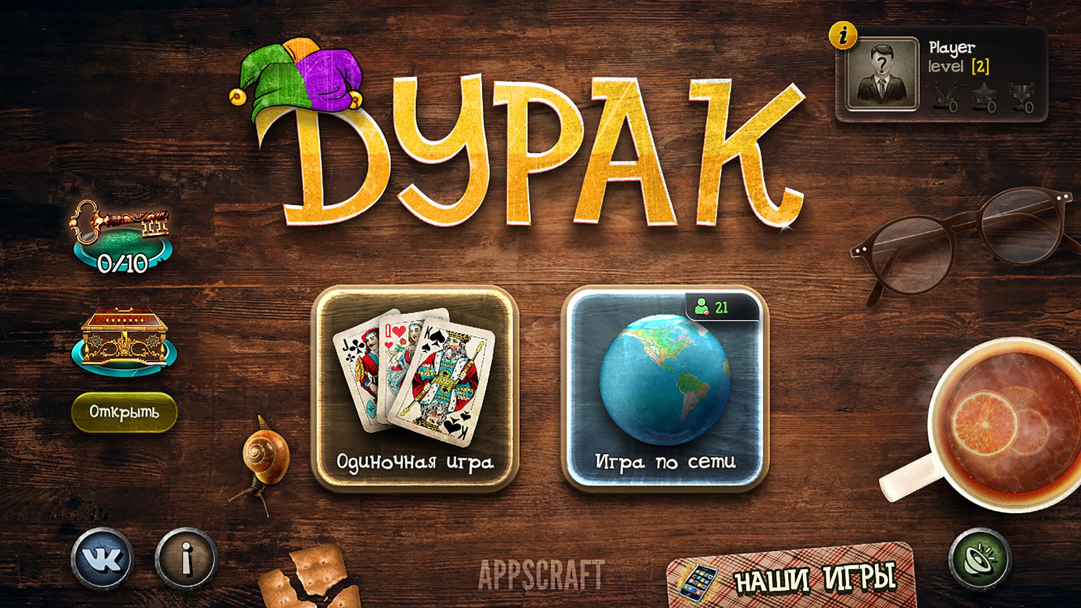 Durak 13.7 Screenshot 1