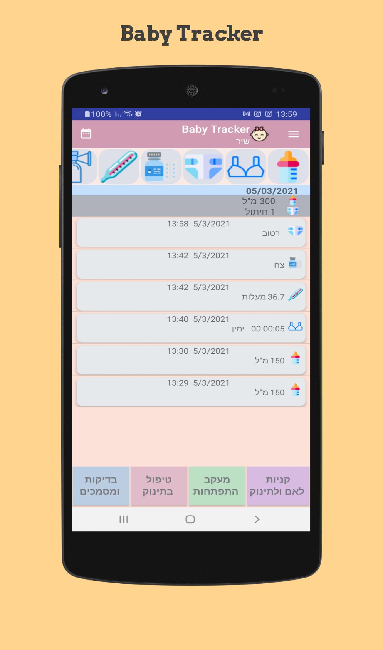 Baby Tracker 1.4.0 Screenshot 1