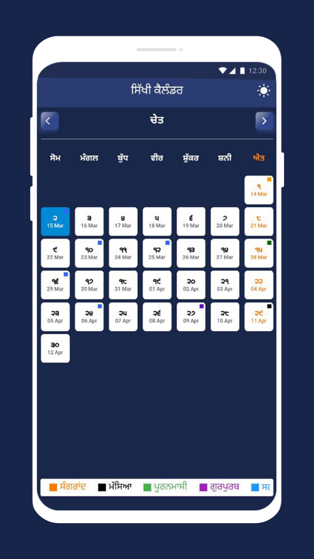 Sikhi Calendar 1.0.2 Screenshot 2