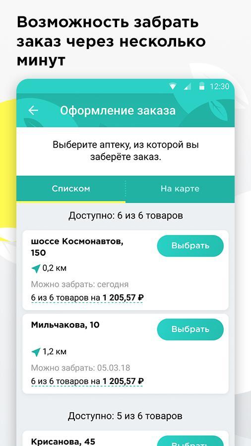 Планета Здоровья 2.10.3 Screenshot 1