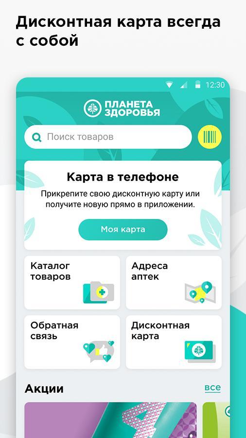 Планета Здоровья 2.10.3 Screenshot 2