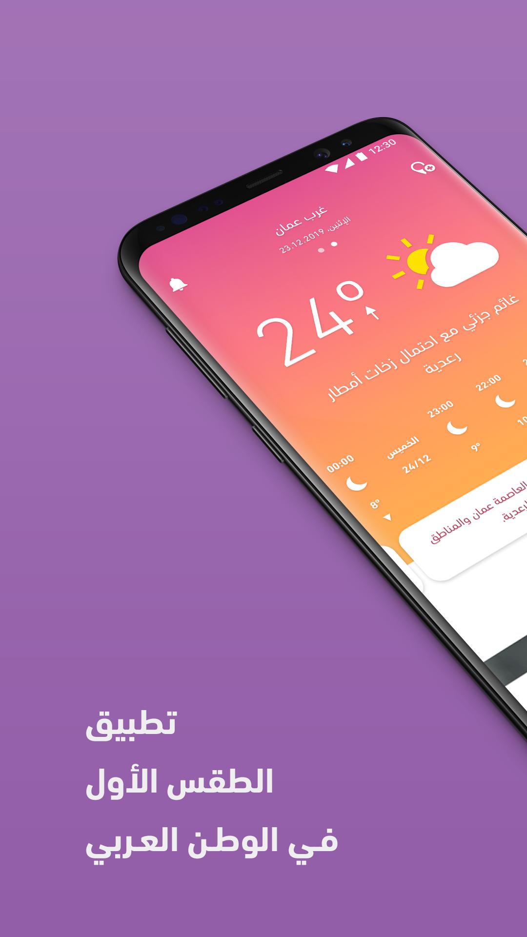 ArabiaWeather 4.0.16 Screenshot 1