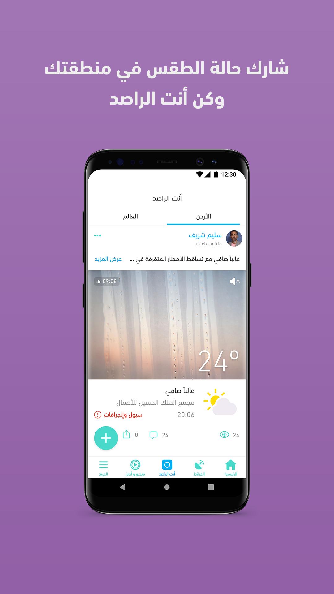 ArabiaWeather 4.0.16 Screenshot 3