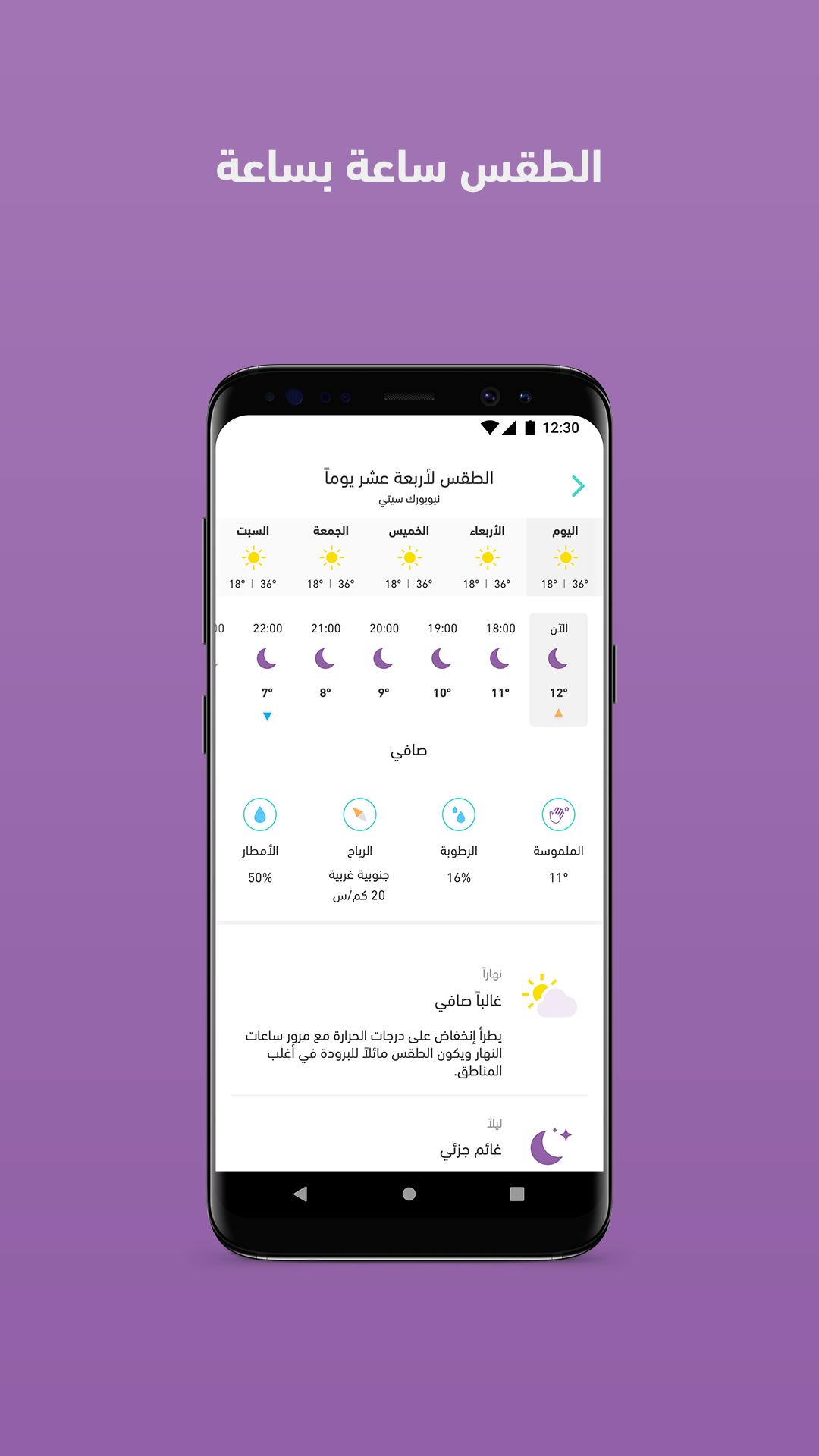 ArabiaWeather 4.0.16 Screenshot 6
