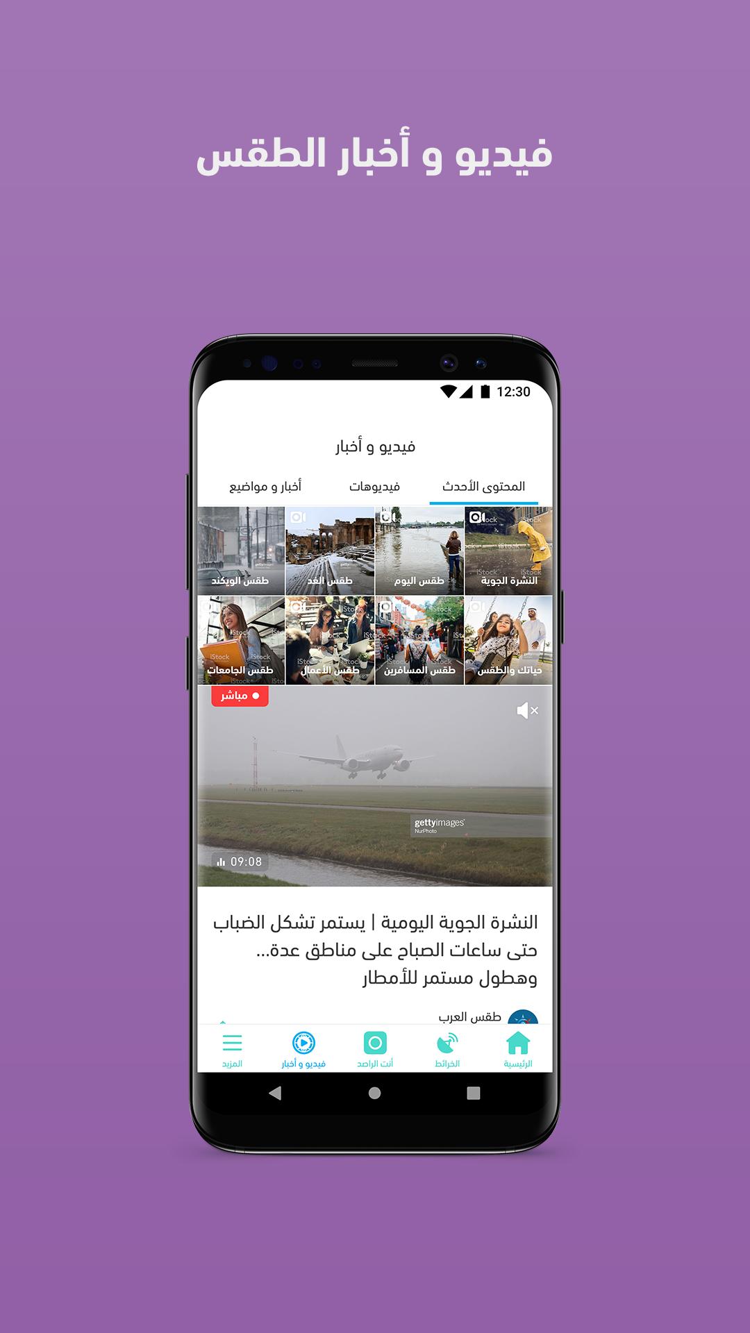 ArabiaWeather 4.0.16 Screenshot 7