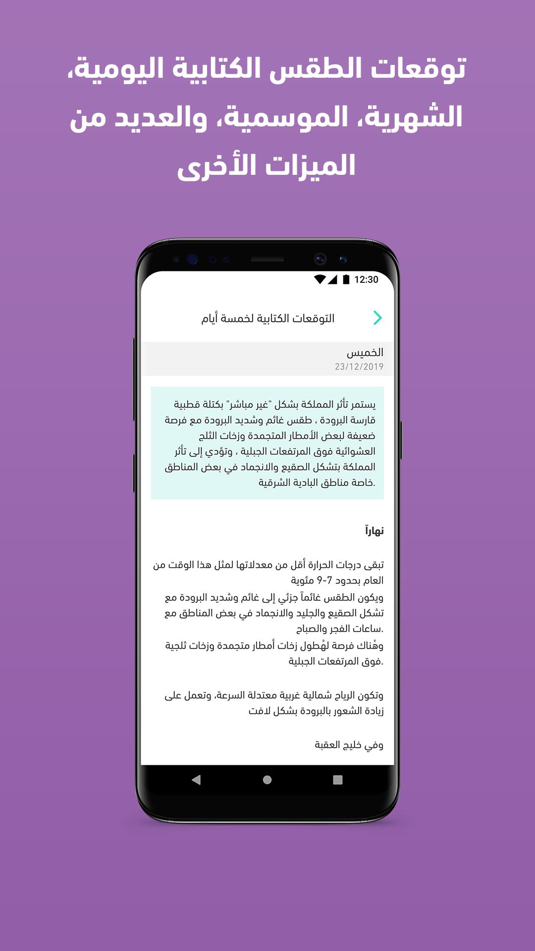 ArabiaWeather 4.0.16 Screenshot 8