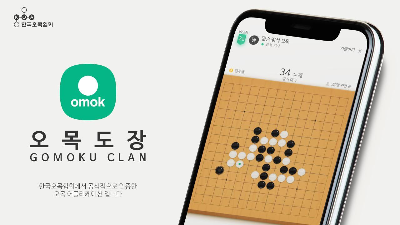 오목 도장 1.0.63 Screenshot 1