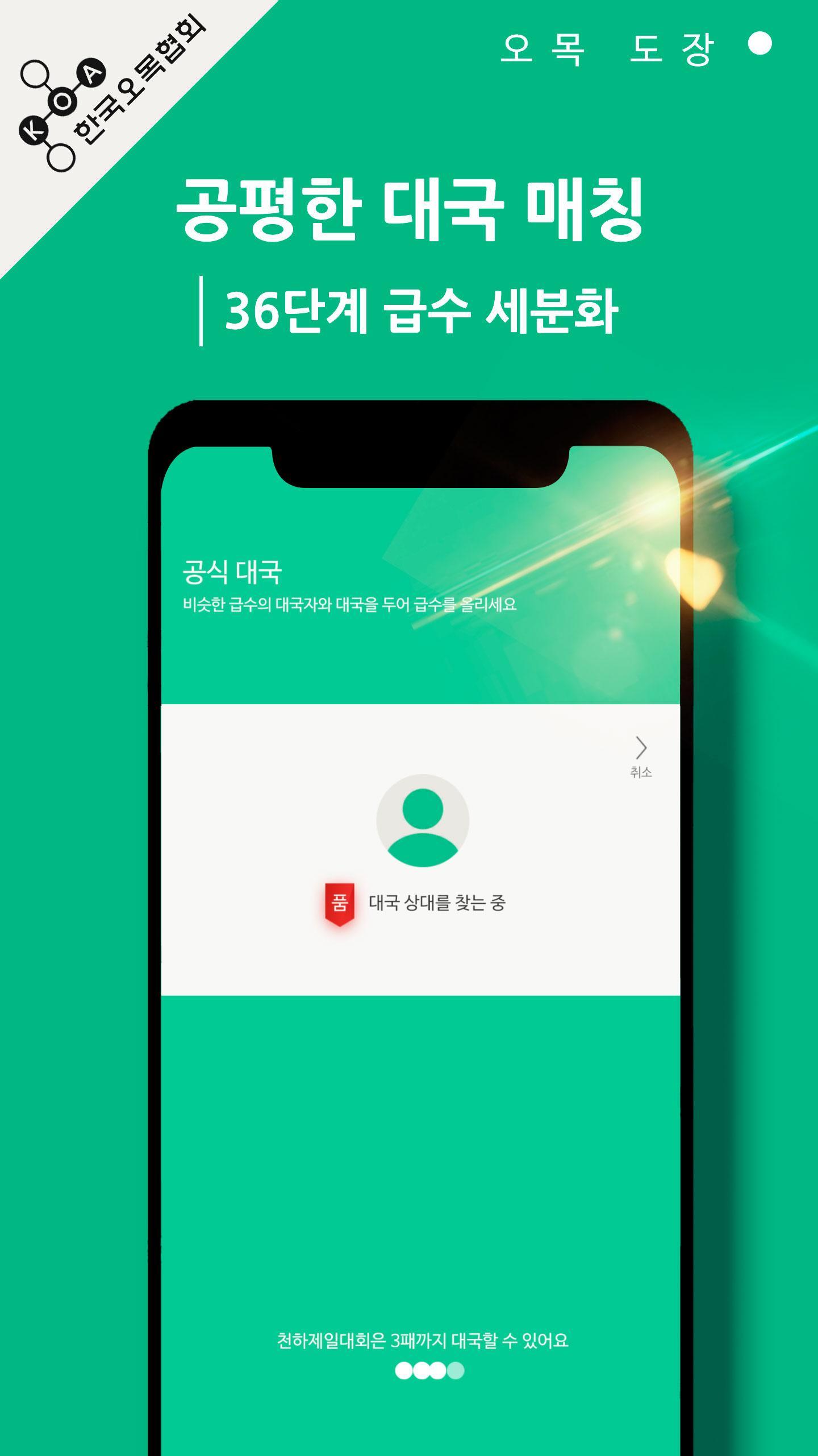 오목 도장 1.0.63 Screenshot 12