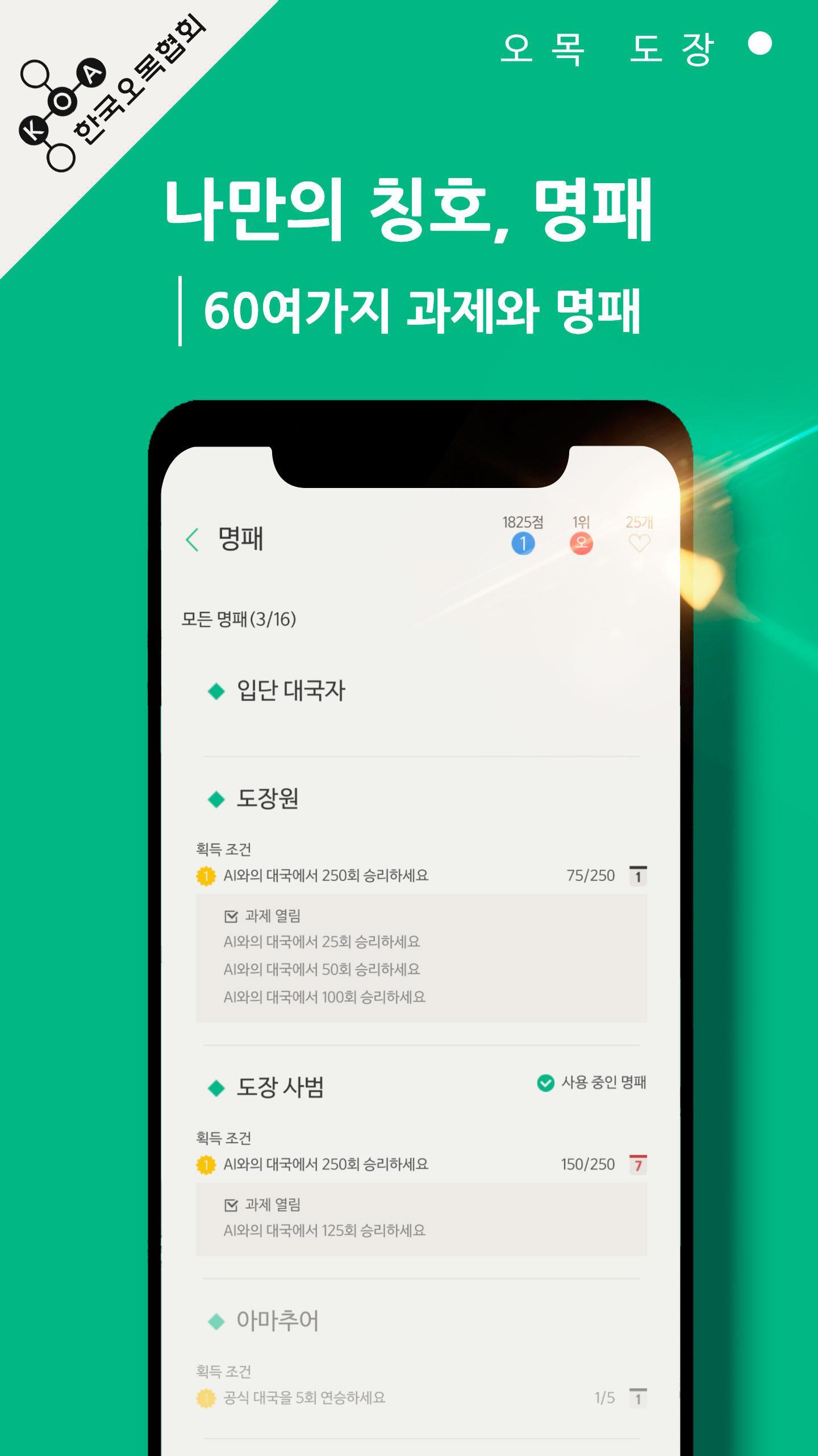 오목 도장 1.0.63 Screenshot 14