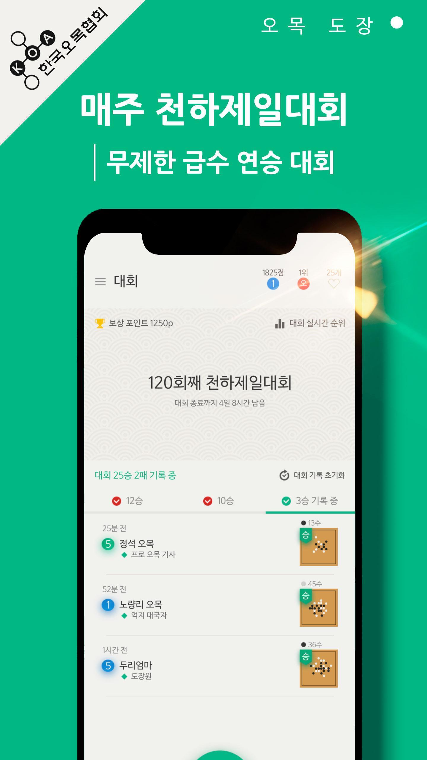 오목 도장 1.0.63 Screenshot 15