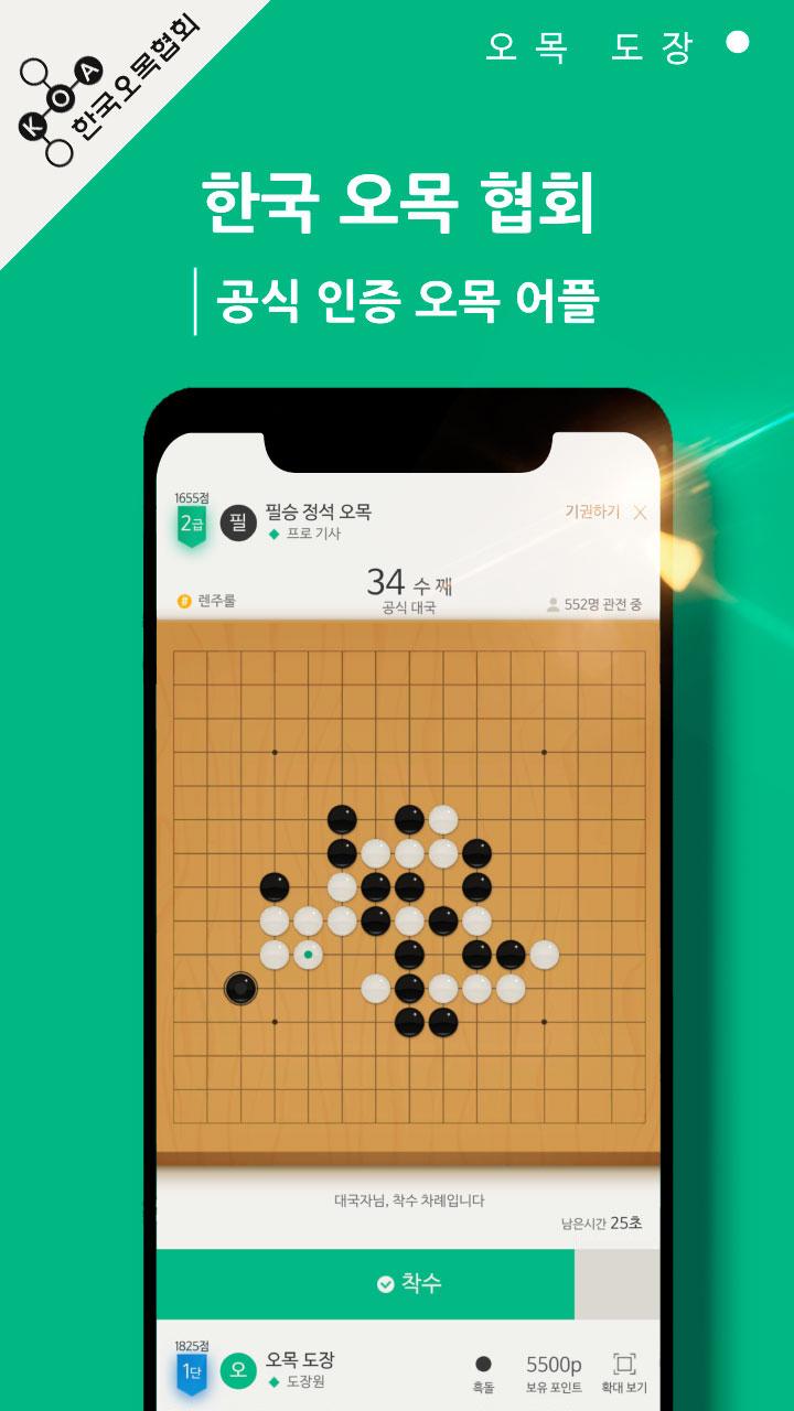 오목 도장 1.0.63 Screenshot 2