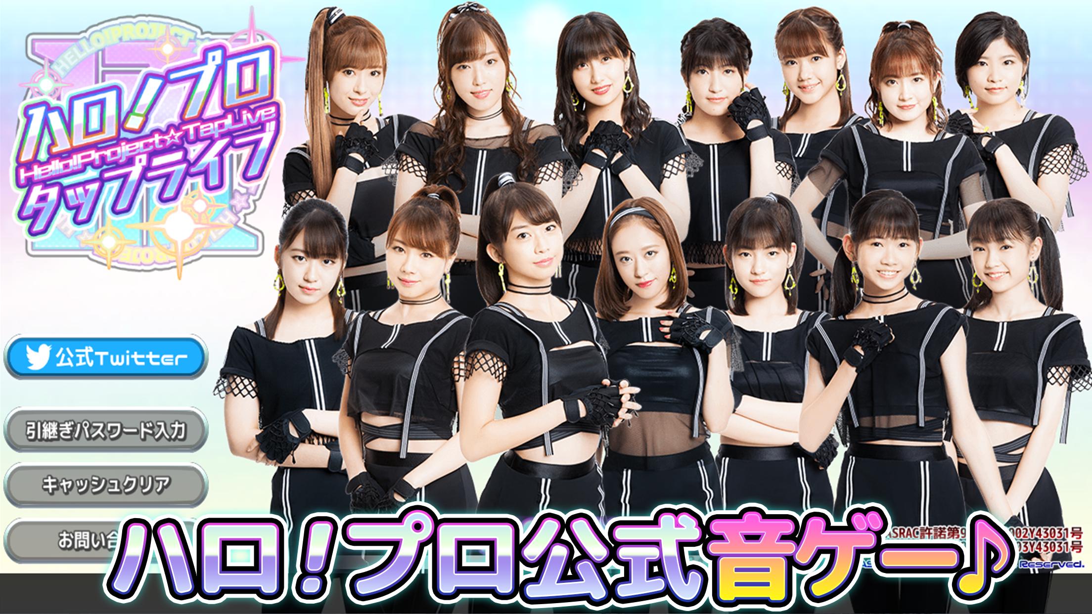ハロプロタップライブ - アイドル育成が楽しめる音ゲー 3.2.5 Screenshot 17