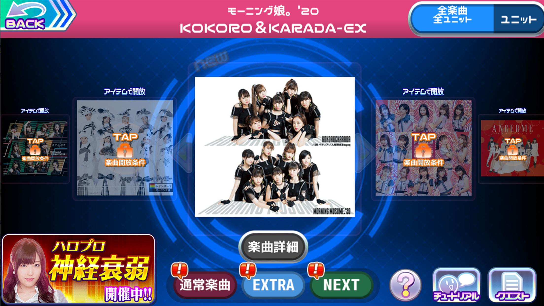 ハロプロタップライブ - アイドル育成が楽しめる音ゲー 3.2.5 Screenshot 19