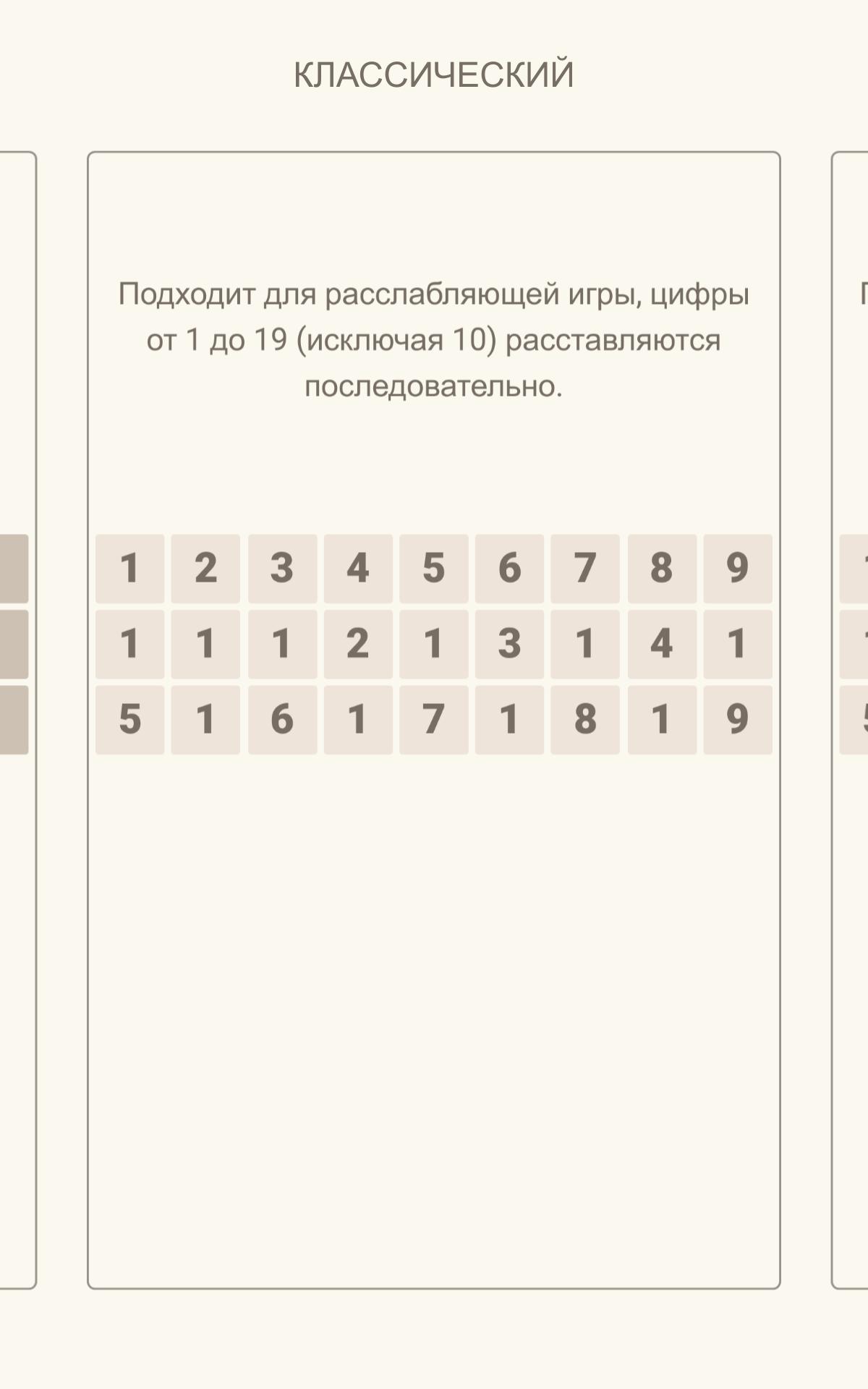 19 numbers. Math puzzle 1.0.8 Screenshot 12